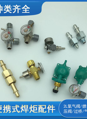 焊炬工具配件 24L焊枪配件单双用焊炬带表带管子焊接空调维修工具