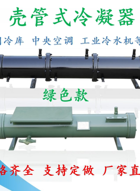 单双回路灰色谷轮款冷凝器 管壳式水冷换热器 冷水机冷库机散热器