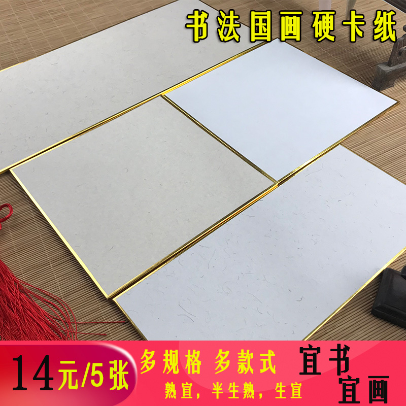 空白书法尺牍麻纸半生半熟