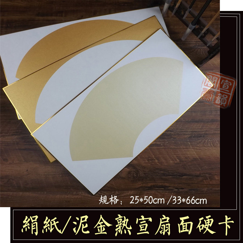 免装裱长方形檀皮宣纸卡纸小楷工笔创作空白熟宣金潜绢纸扇面硬卡