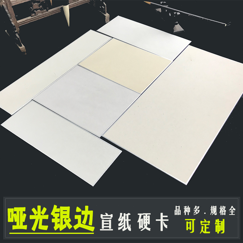 半生熟仿古国画硬卡写意卡纸生宣