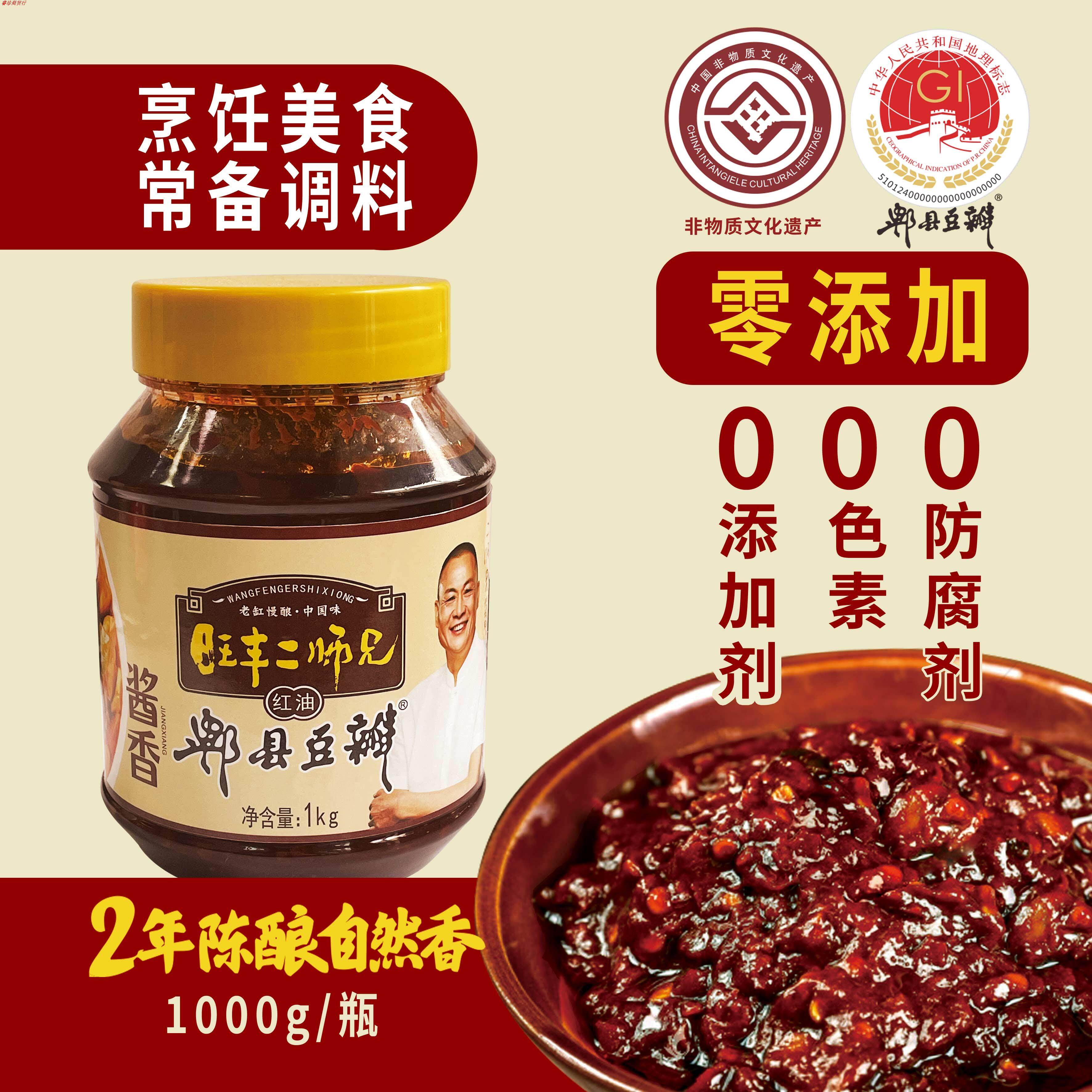 郫县豆瓣不含添加剂 旺丰牌正宗酱香红油豆瓣1kg豆瓣酱烫火锅炒菜怎么样,好用不?
