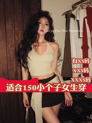 女装夏装150cm显高矮个子加小码XXXSV领挂脖背心半身裙性感套装女