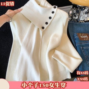 150cm新款女装秋季小个子加小码XXS配围巾套头毛衣加厚针织打底衫