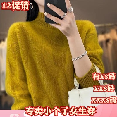 小个子加小码冬季女装150cm显高XXXS半高领加厚扭花毛衣针织衫女