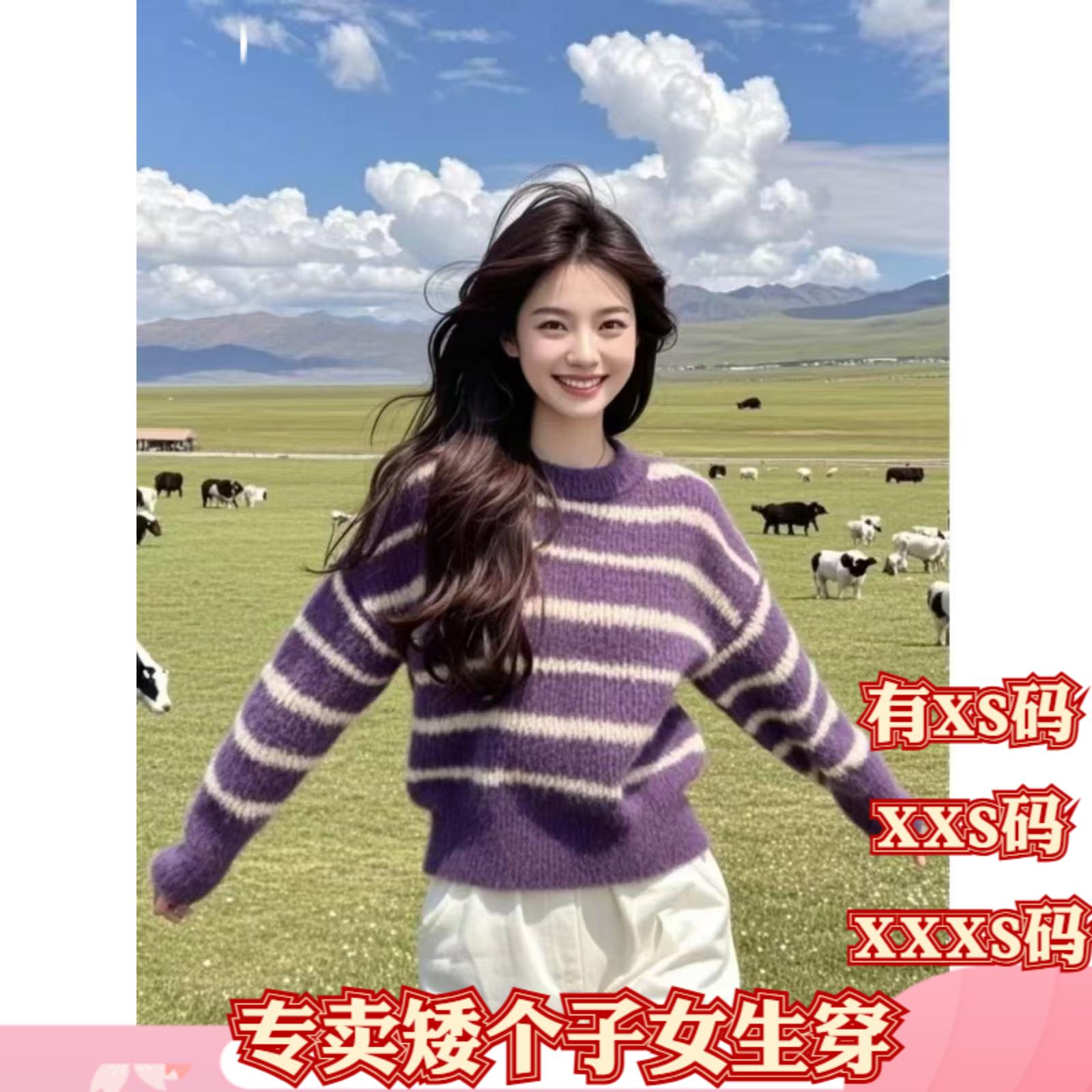 冬装女装加小码XXXS矮个子150cm显高条纹圆领针织衫软糯毛衣长袖