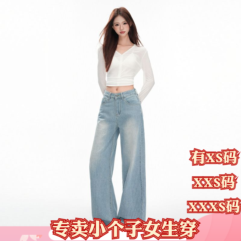 150cm矮个子女装秋季XXXS女装155美式阔腿条纹弯刀裤牛仔加长裤女