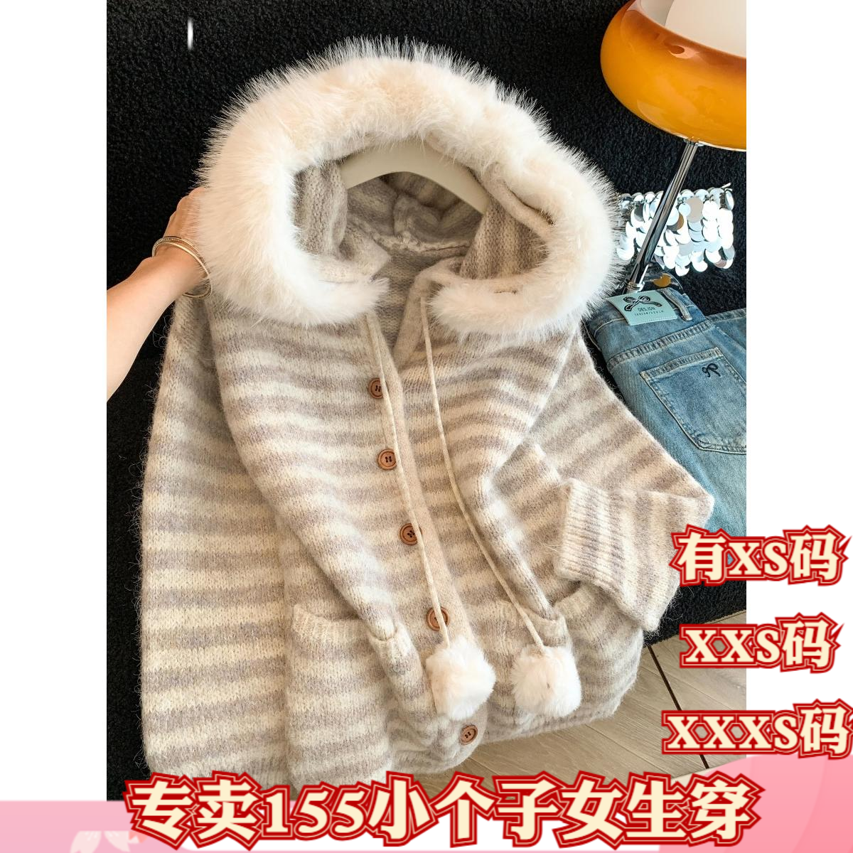 冬季小个子女装150cm显高加小码XXXS条纹连帽毛衣外套毛领针织衫