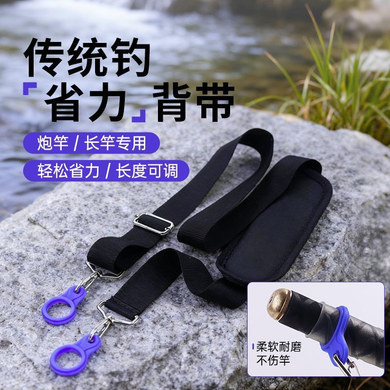 炮竿背带传统钓长杆长鱼竿省力背带炮杆肩带户外钓鱼可调辅助工具