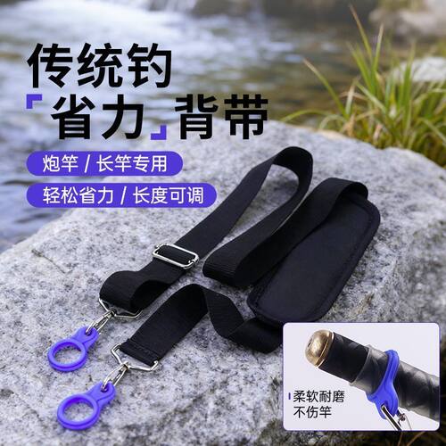 炮竿背带传统钓长杆长鱼竿省力背带炮杆肩带户外钓鱼可调辅助工具