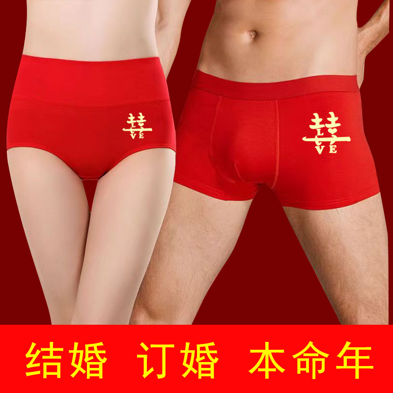 男女结婚内裤情侣款裤衩夫妻新郎新娘百年好合大红纯棉短裤本命年,女士内衣/男士内衣/家居服,男平角内裤,淘宝优惠券,粉丝福利购,淘宝优惠卷