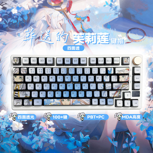 芙莉莲二次元四面透光布丁键帽PBT热升华61/68/75/87/98机械键盘
