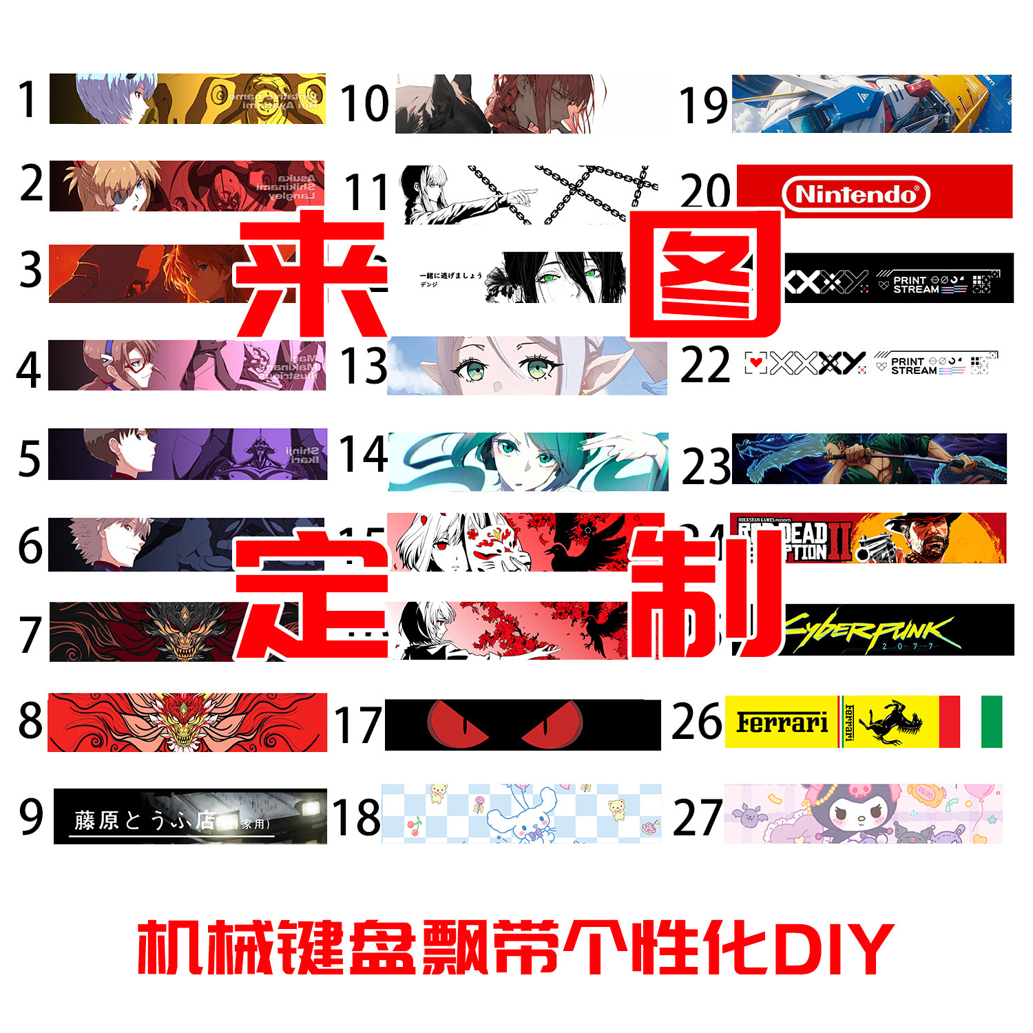 机械键盘飘带定制个性化图片