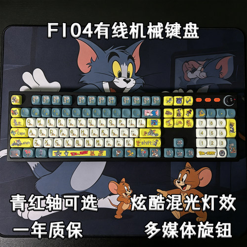 复客狮F104猫和老鼠有线机械键盘