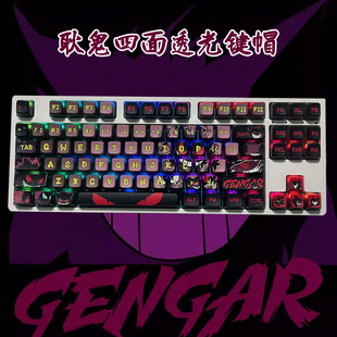 耿鬼卡通动漫四面透光机械键盘键帽适用罗技K848/845/868/855/98M