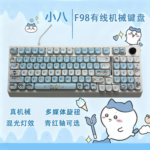复客狮F98哈奇小八有线混光机械键盘女生高颜值游戏办公电脑外设