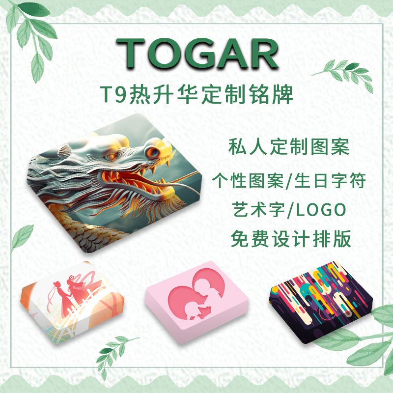 togar私人定制设计铭牌