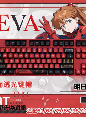 EVA明日香四面透光键帽动漫二次元热升华键帽wooting迈从狼蛛VGN