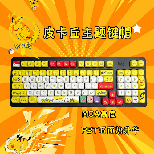 皮卡丘PBT五面热升华MOA键帽