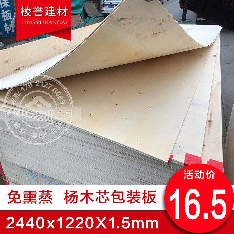 免熏蒸1.5mm杨木芯包装板出口包装箱板钉托盘板三夹板包装泡沫板_虎窝淘