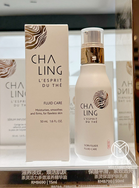 CHALING/茶灵润肤乳液保湿柔嫩紧致肌肤50ml 保湿滋润 包邮