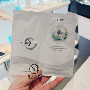 两两天山雪莲锁水磁石补水冻干精华面膜柔润亲肤保湿锁水娇嫩光泽