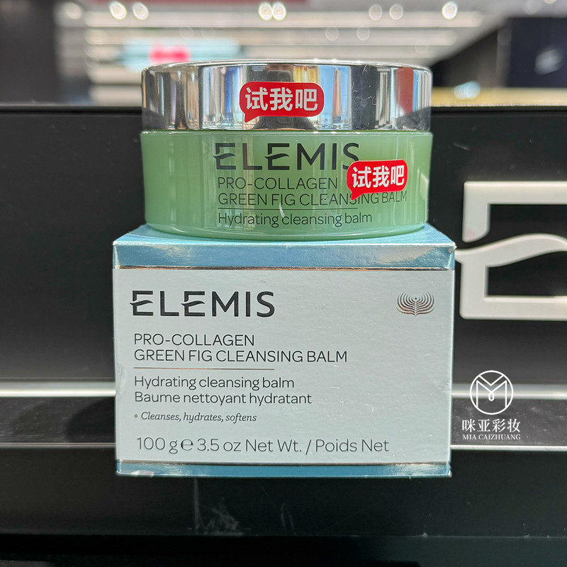 Elemis艾丽美海洋臻萃胶原保湿卸妆膏 深层清洁毛孔精油滋养 包邮