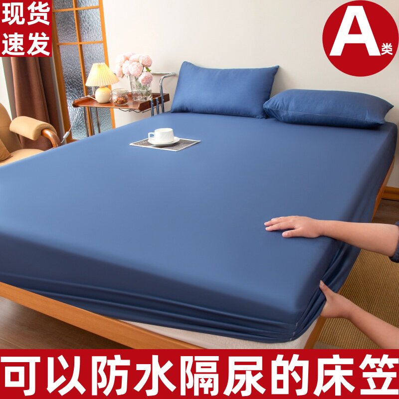 隔尿防水床笠床罩床垫保护罩床套全包2026新款A类四季通用可水洗