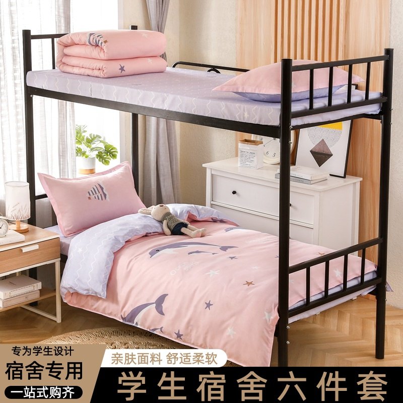 大学生宿舍床上四件套非全棉非纯棉高中生单人住校专用被套六件套