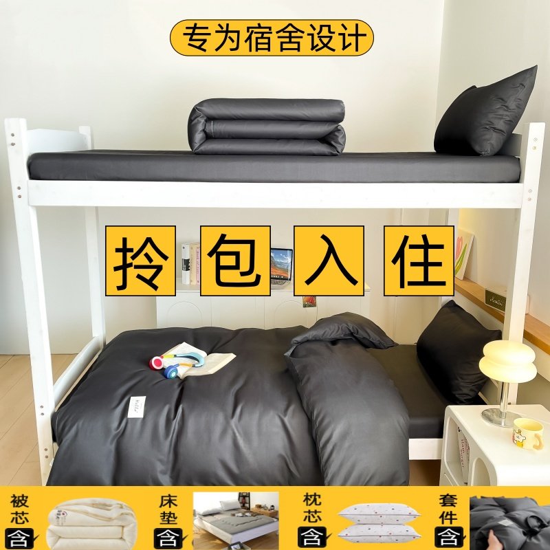大学生宿舍床上六件套住校被套床单人枕头被子被褥床垫全套一整套,床上用品,学生床品套件,淘宝优惠券,粉丝福利购,淘宝优惠卷