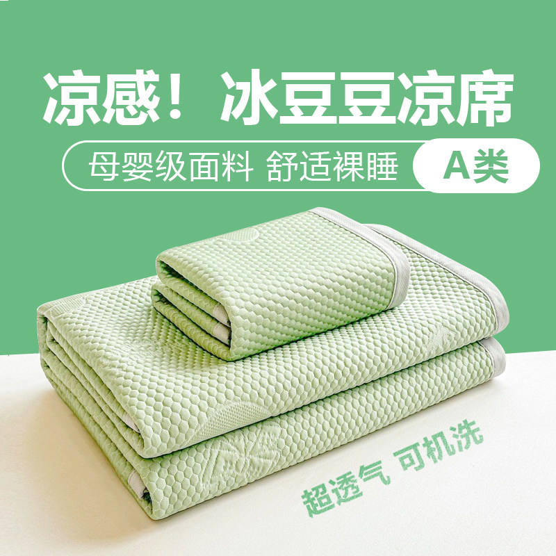 2026新款A类冰豆豆冰丝凉席单件套夏季宿舍家用软席单双人可机洗