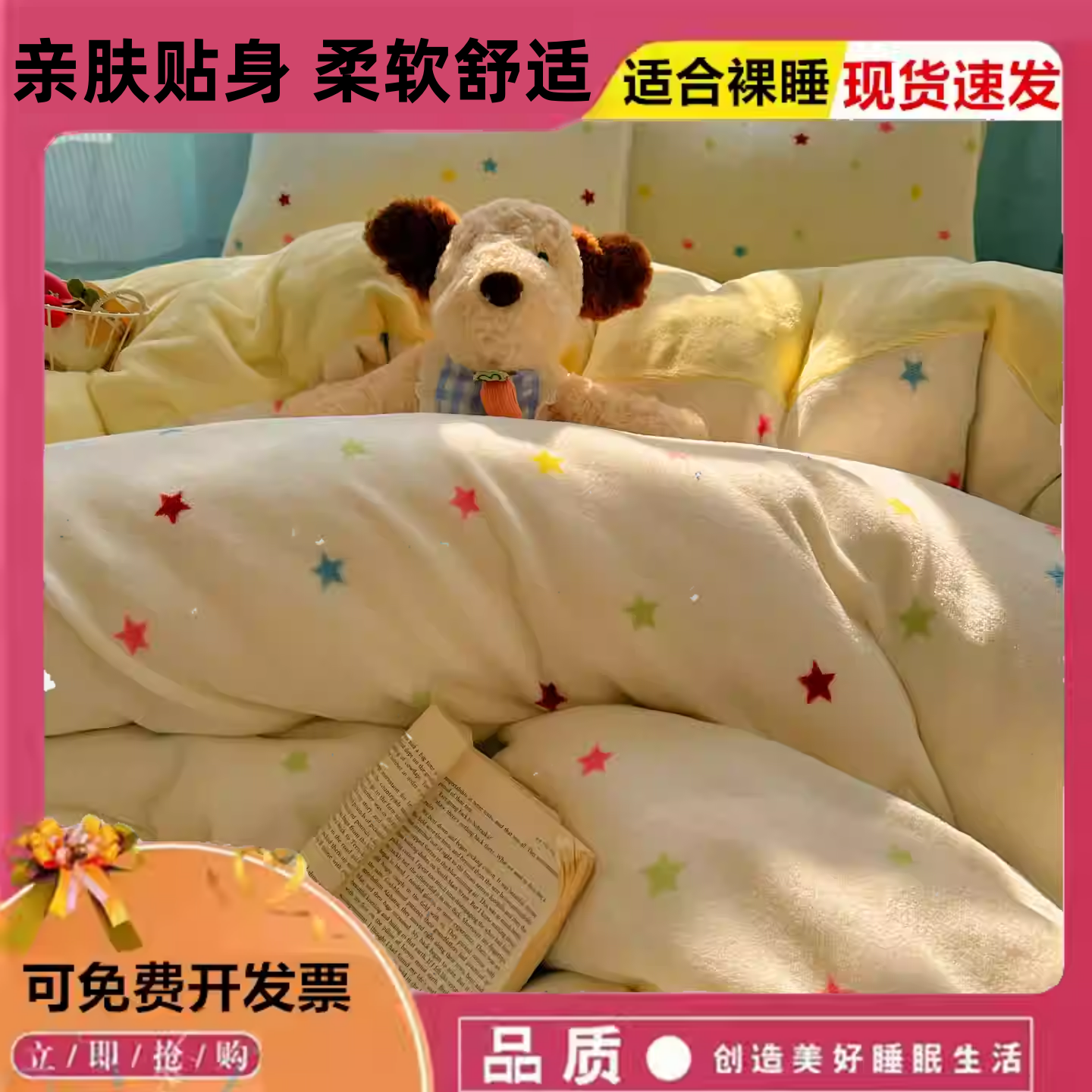 A类牛奶绒床上四件套2025新款珊瑚绒被套加绒加厚床单三件套床笠4