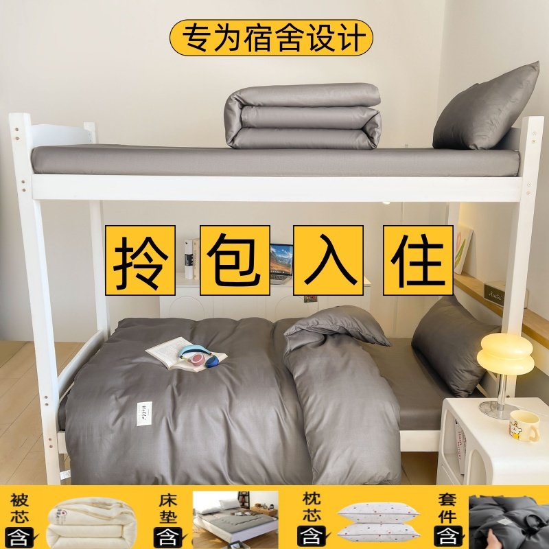 大学生宿舍六件套床上住校被套床单人枕头床垫被褥全套一整套被子,床上用品,学生床品套件,淘宝优惠券,粉丝福利购,淘宝优惠卷