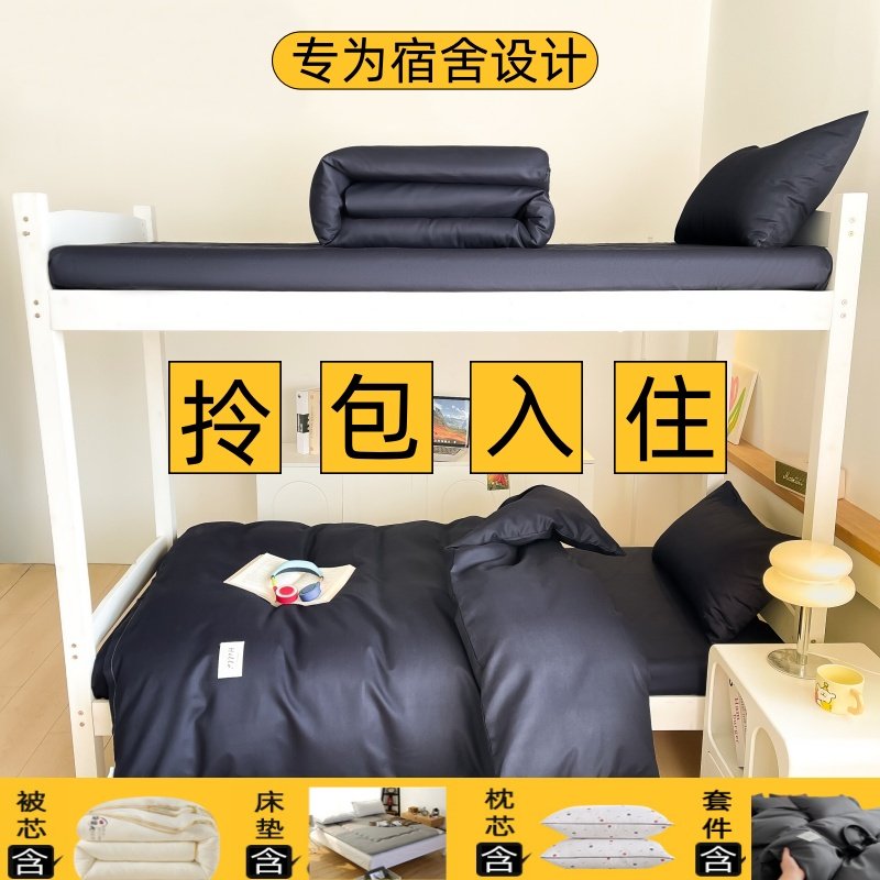 大学生宿舍六件套床上住校被套床单人枕芯被子床垫被褥全套一整套,床上用品,学生床品套件,淘宝优惠券,粉丝福利购,淘宝优惠卷