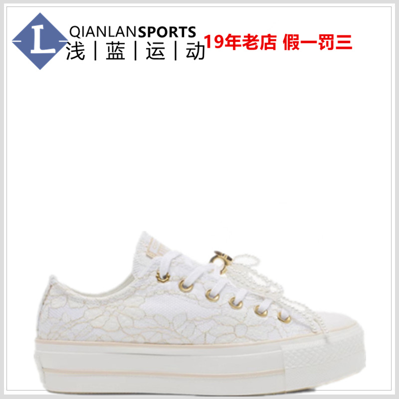 CONVERSE匡威Lift蕾丝珍珠蝴蝶结厚底增高休闲帆布鞋女子 A15197C