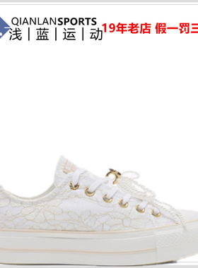 CONVERSE匡威Lift蕾丝珍珠蝴蝶结厚底增高休闲帆布鞋女子 A15197C