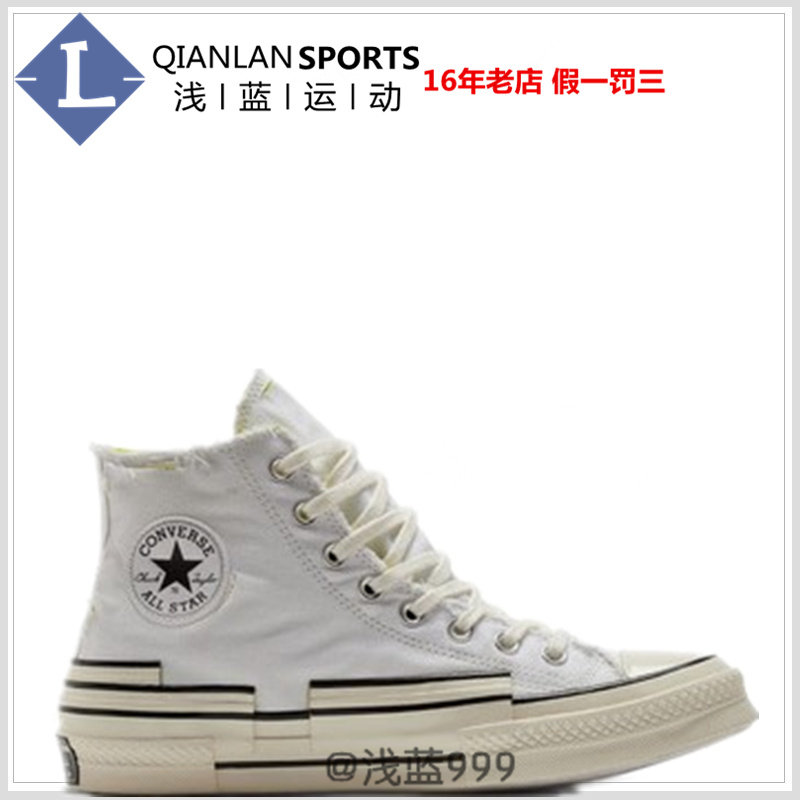 converse匡威1970s解构拼接撕撕乐破旧做旧休闲帆布鞋男女a01444c