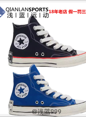 CONVERSE匡威1970S潮流趣味明线高帮帆布鞋男女 A09139C A08523C