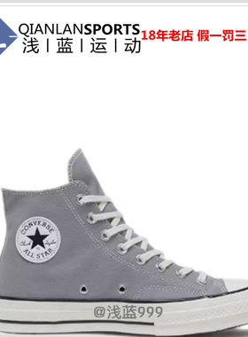 CONVERSE匡威1970S经典高帮灰色潮简约季节新色帆布鞋男女A12488C
