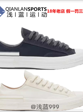CONVERSE匡威1970S复古潮流解构l休闲帆布鞋男女 A11621C A11622C