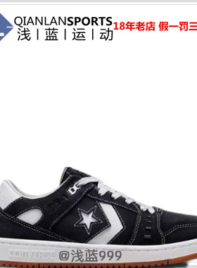 匡威Converse24春SKATE黑白复古休闲运动潮流低帮板鞋男女A04144C