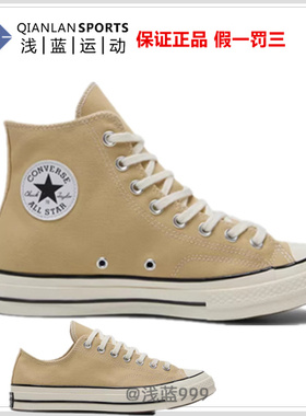 CONVERSE匡威1970S复古潮流奶茶色卡其帆布鞋男女A15969C A15974C