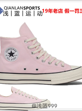 CONVERSE匡威25春季1970S休闲鞋温柔粉粉色帆布鞋A13840C A10527C