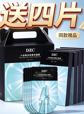 DZC水光保湿精华面膜送面膜