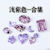 212浅紫 浅紫色系合集 371紫罗兰 283薰衣草紫美甲钻华子奥钻DIY