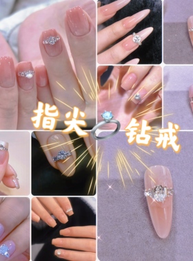 包邮 钻戒款 材料包！小马驹款！美甲钻爆闪施家华子显白奥钻热卖