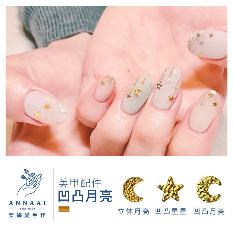 日系美甲 日本爆款凹凸星星 凹凸月亮立体小月亮金色美甲金属饰品