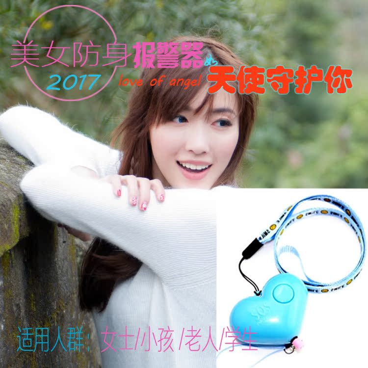 爱心形带灯防狼器呼救器/个人自卫防身报警器/家门防偷防抢防盗器