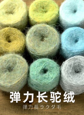 73色弹力长驼绒毛大线团手工DIY编织柔软毛衣保暖围巾亲肤服饰线