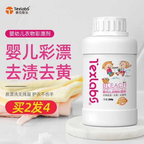 泰克斯乐婴儿彩漂白剂彩色衣服
